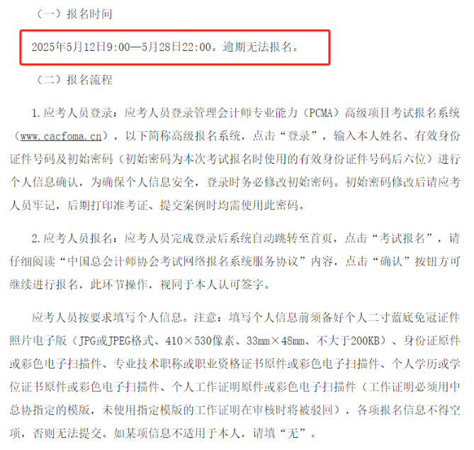高级管会报名1