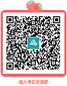高会考后交流群