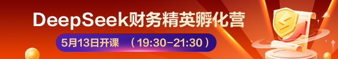 DeepSeek孵化营开课 