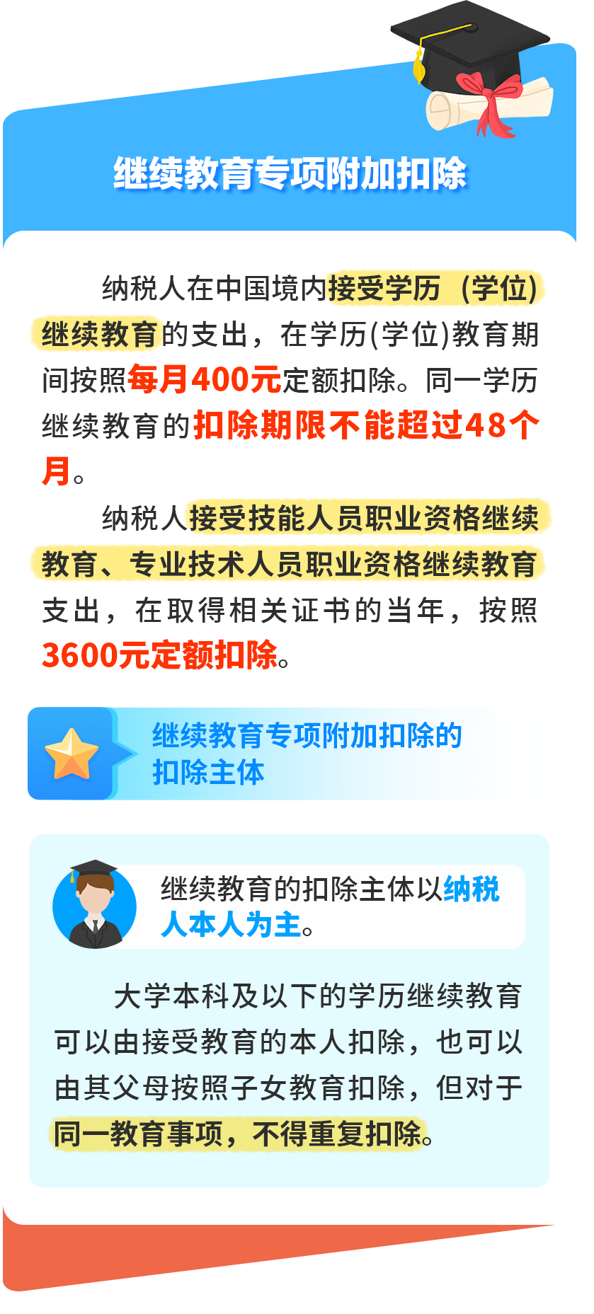 个税