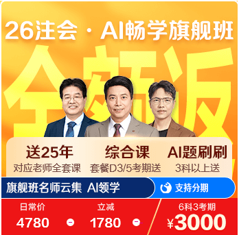 注册会计师畅学旗舰班