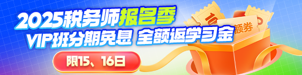 VIP班分期免息