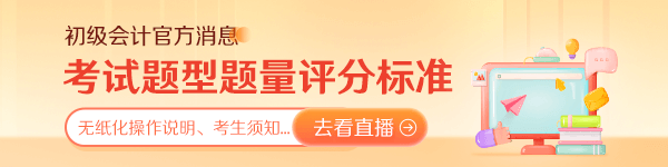 初会考生须知&无纸化操作演示