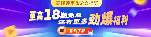 高经好课免息