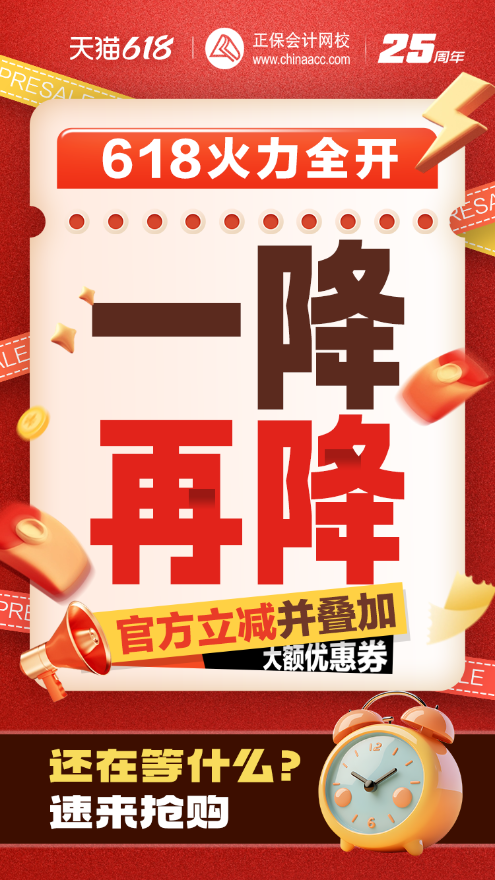 天猫618开启！经济师好课早囤早学