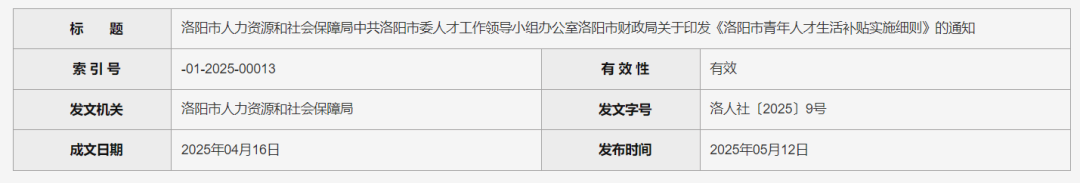 洛阳