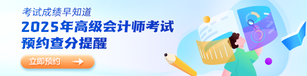 预约高会查分提醒