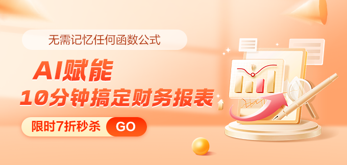 DeepSeek财务精英之Excel效率神器