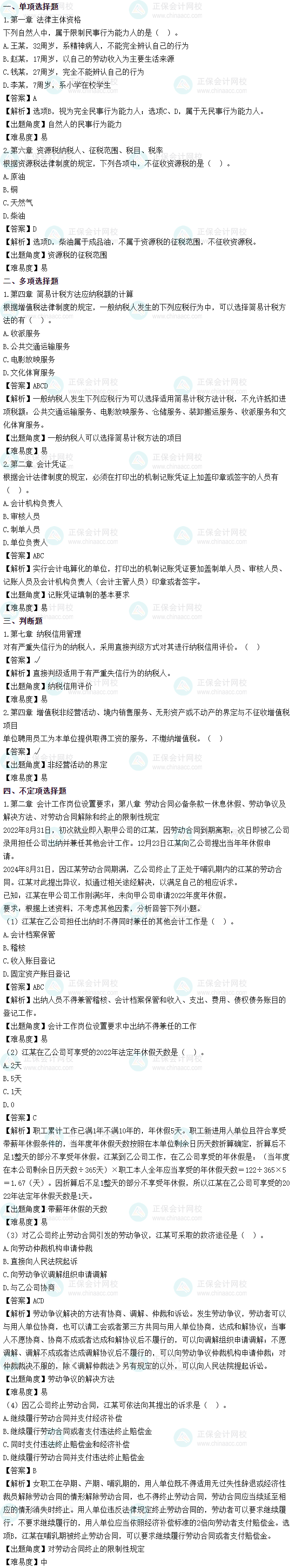 2025年初级会计考试《经济法基础》第一批次试题及参考答案
