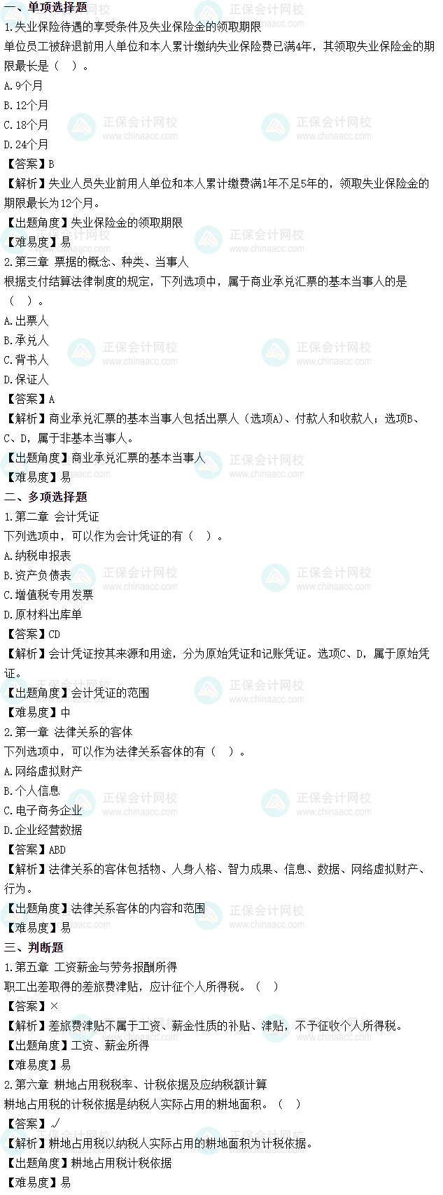 2025年初级会计考试《经济法基础》第二批次试题及参考答案