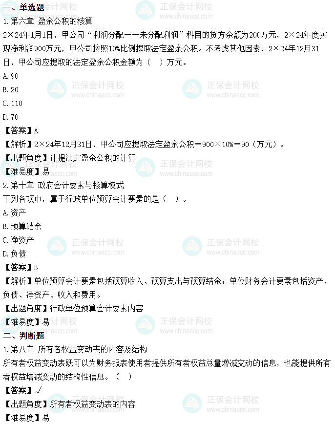 2025年初级会计考试《初级会计实务》第六批次试题及参考答案