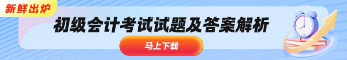 2025初级会计考试试题及参考答案