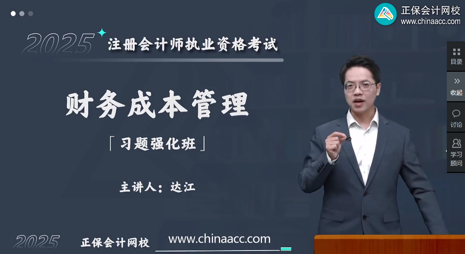 2025注会习题强化阶段课程更新中 习题班的正确打开方式！