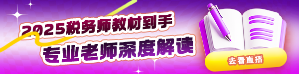 税务师教材