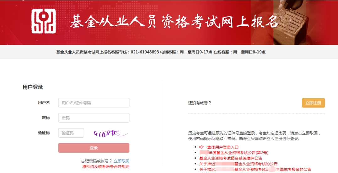 基金从业准考证打印截图-改