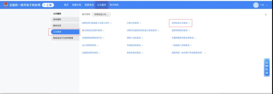 一文了解如何在线查验中国税收居民身份证明