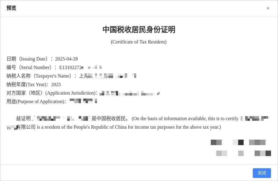 一文了解如何在线查验中国税收居民身份证明