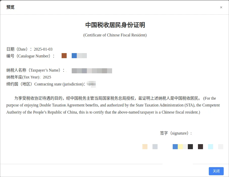 一文了解如何在线查验中国税收居民身份证明