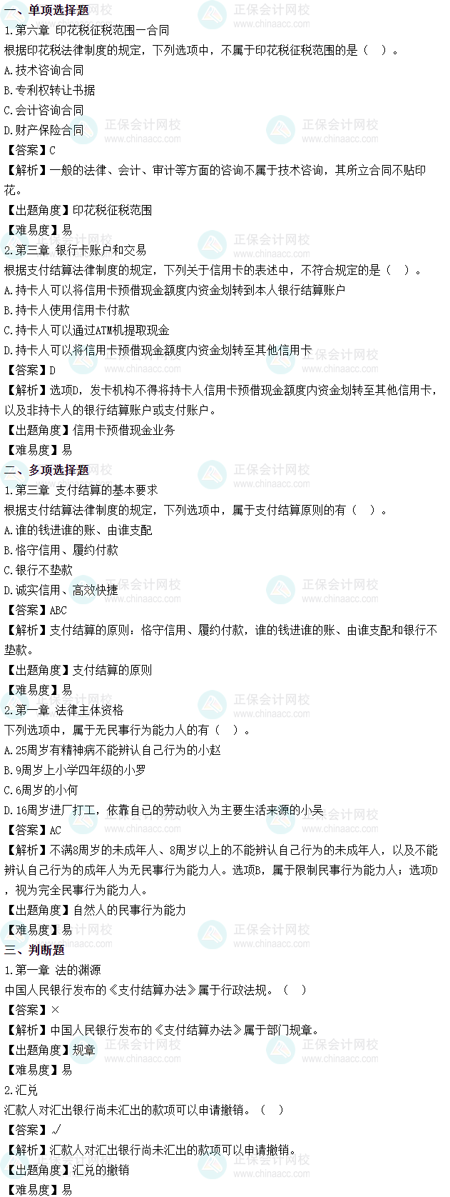 2025年初级会计考试《经济法基础》第七批次试题及参考答案