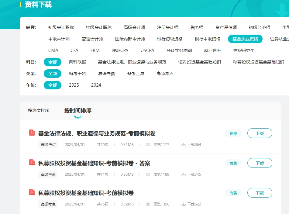 基金免费资料