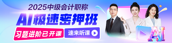 中级AI极速密押班