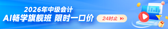 2026中级AI畅学旗舰班上线