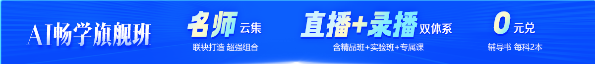 AI畅学旗舰班
