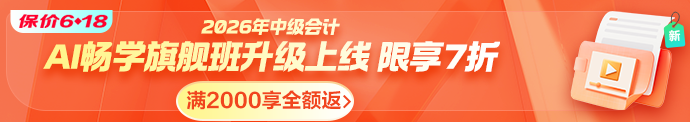 2026中级AI畅学旗舰班7折