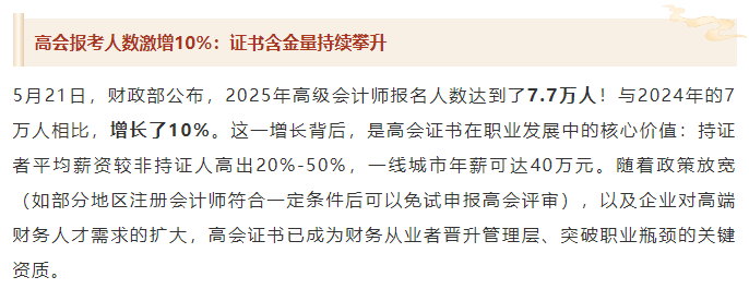 高会报考人数