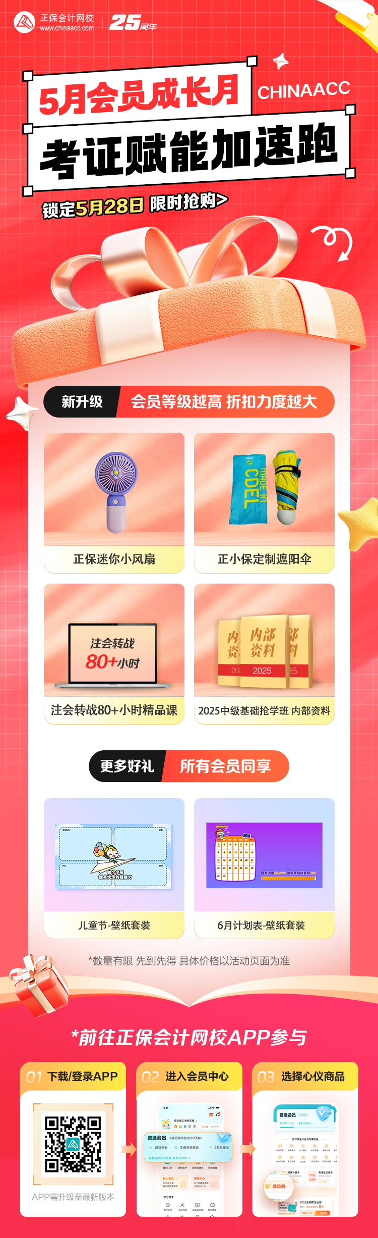 528会员购