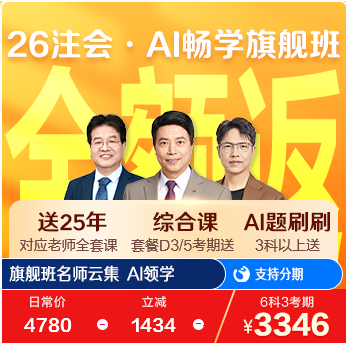 注册会计师畅学旗舰班