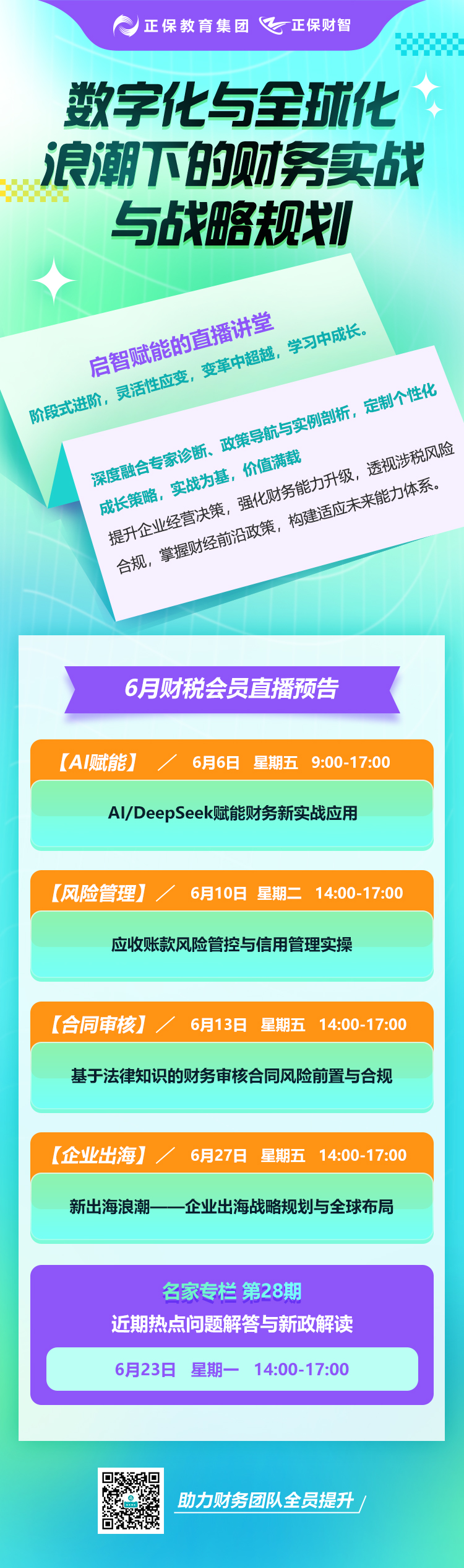 6月直播长图