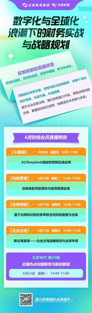 2025年6月企业财税会员直播课一览表