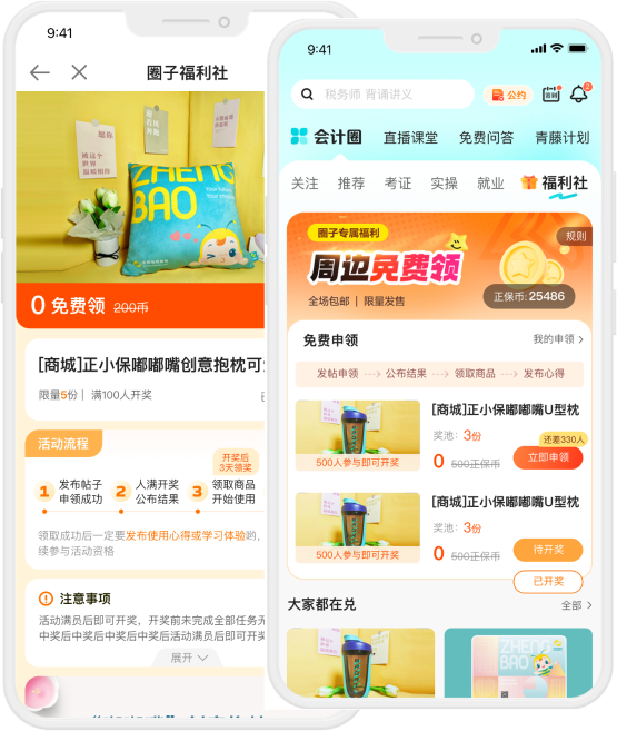 2-2圈子首页-福利社-详情1