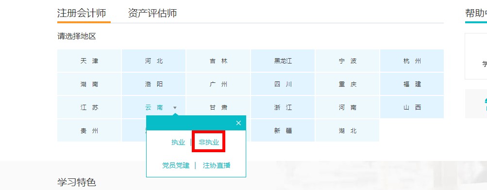 非执业