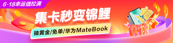 618集卡抽大奖