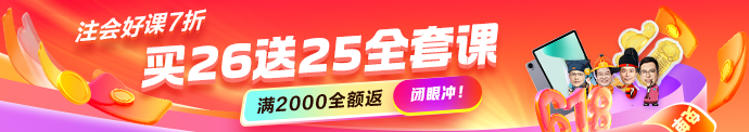 618注会好课7折