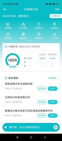 执业2