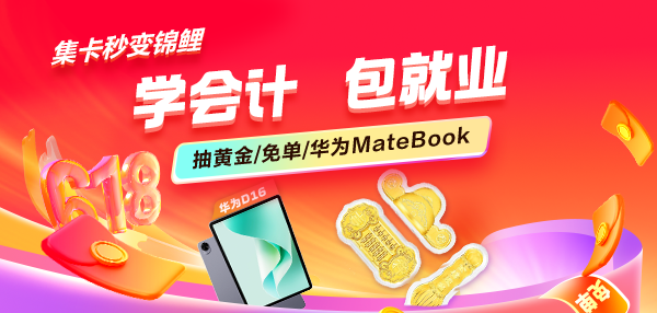 618就业好课限时折扣