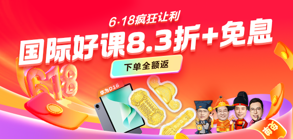6◆18钜惠狂欢省薪GO