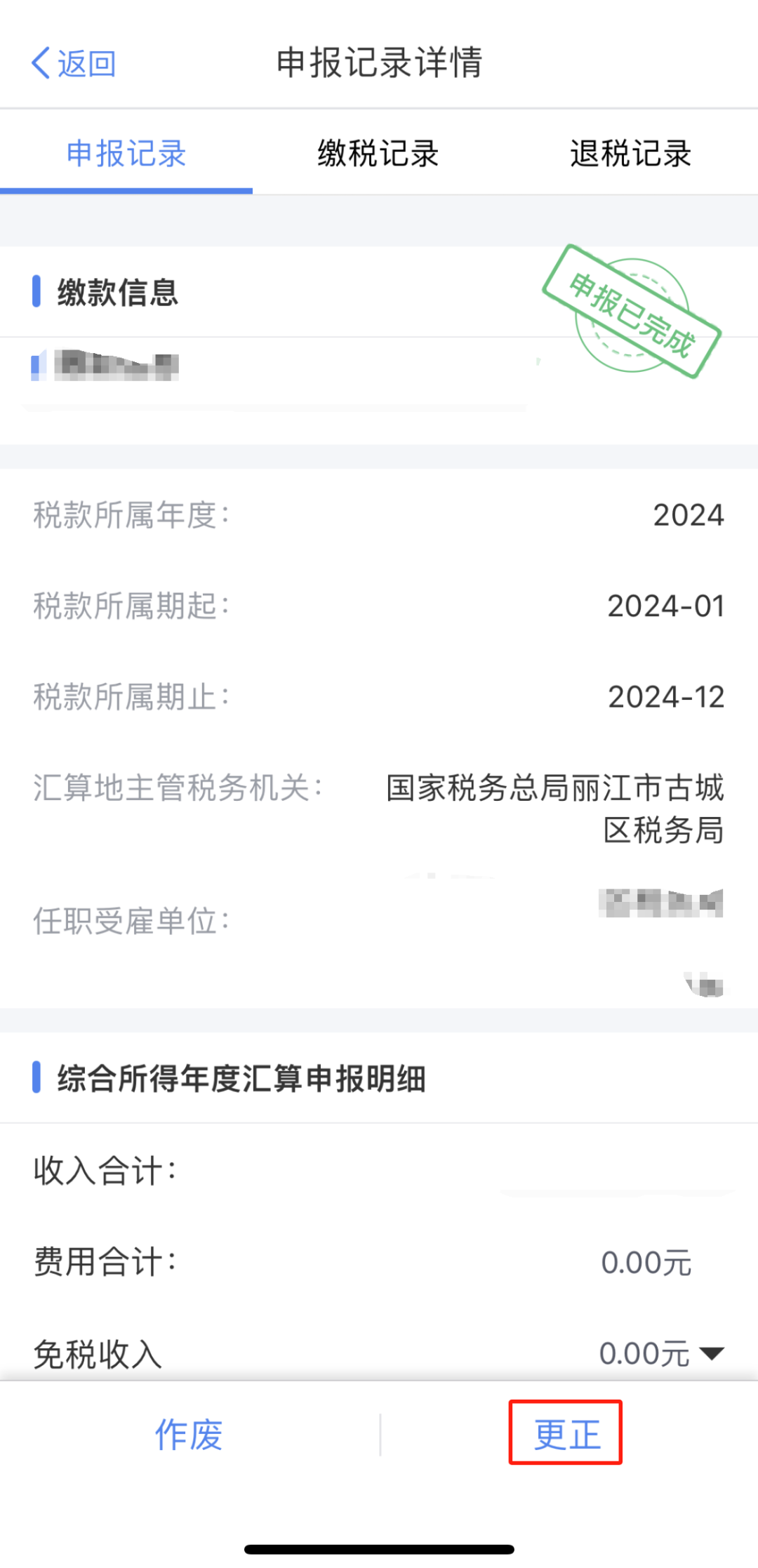 2024综合所得年度汇算