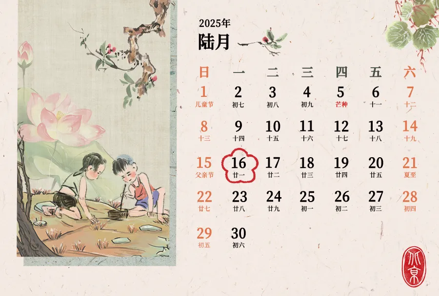 6月征期日历！