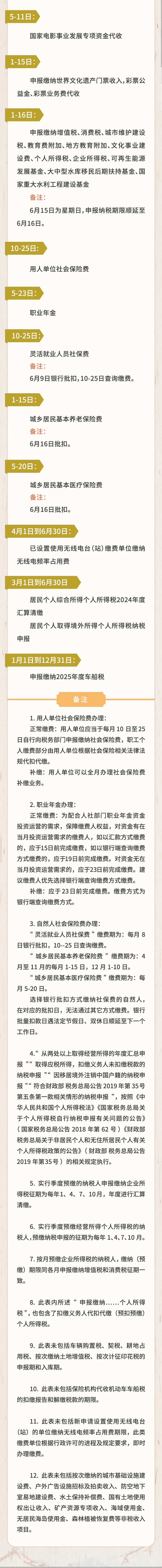 6月征期日历！
