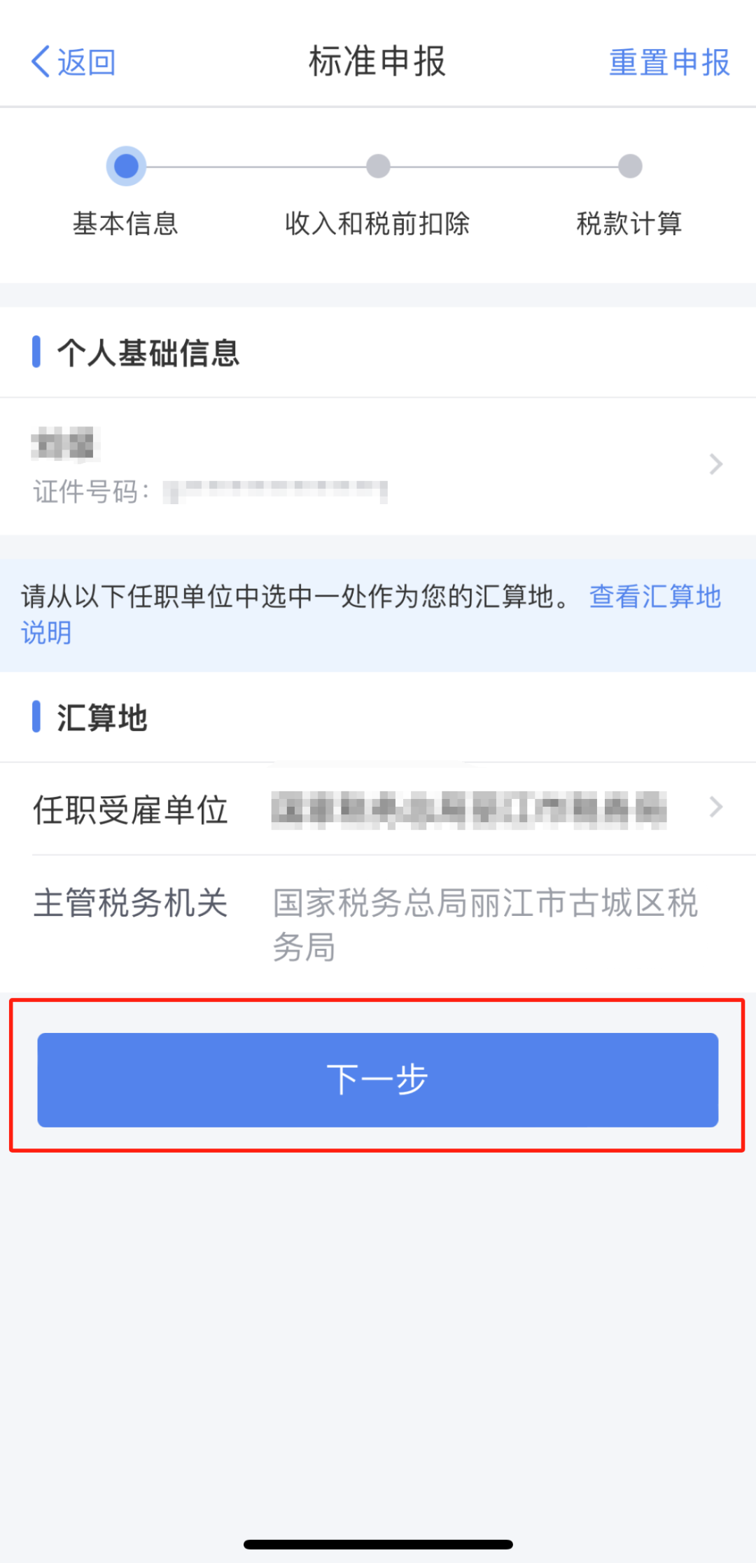 2024综合所得年度汇算2