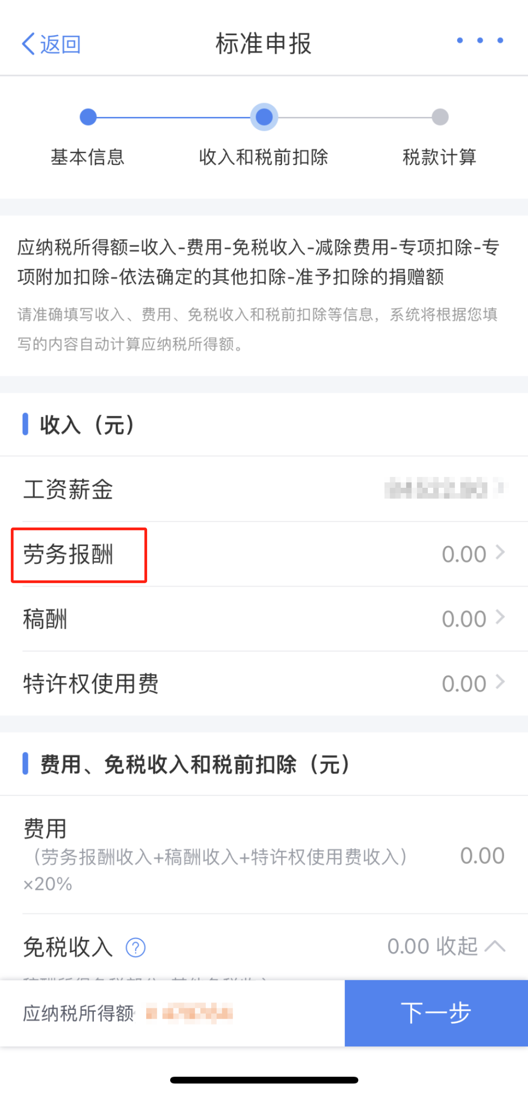 2024综合所得年度汇算3