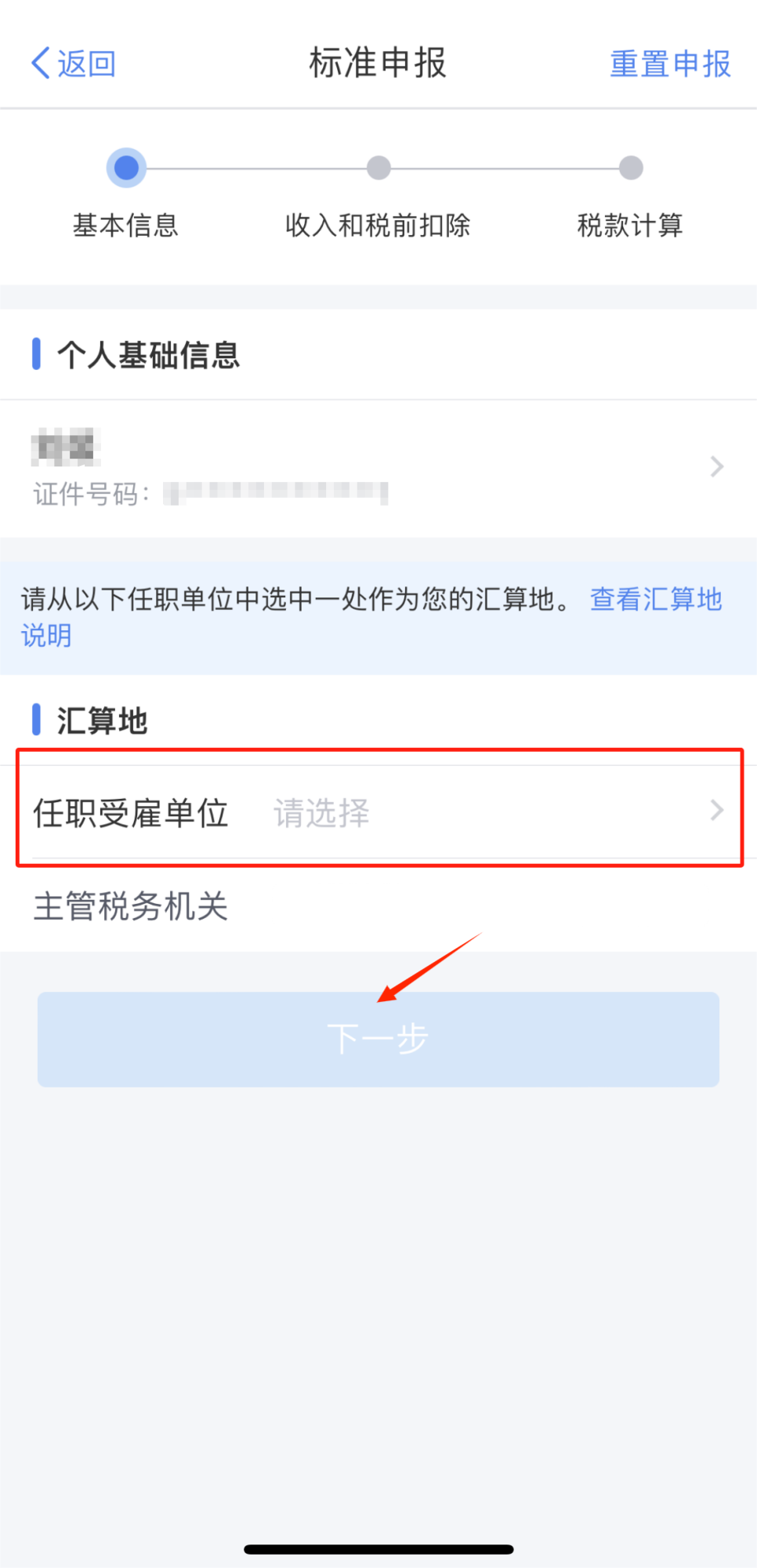 申报
