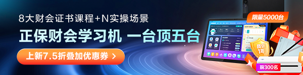 正保财会学习机