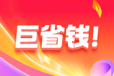 【重磅】注会全科合格人数累计达41.52万人