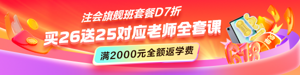 618注会课程优惠