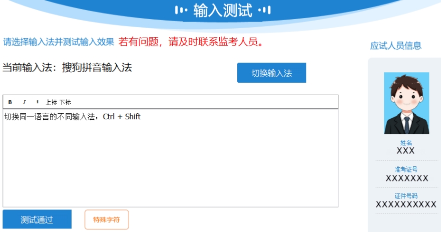 输入测试
